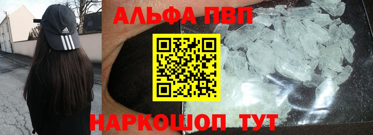 A-PVP  Alpha-PVP мука  Вход с VPN  Бугуруслан 