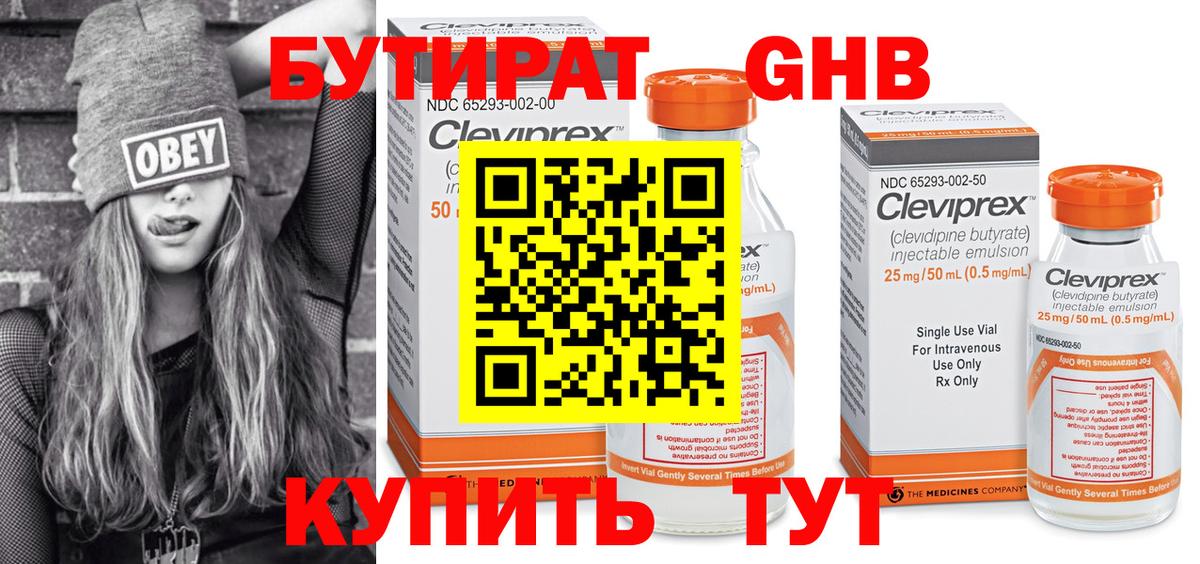 Бугуруслан  БУТИРАТ 1.4BDO  БУТИРАТ  Вход с VPN 