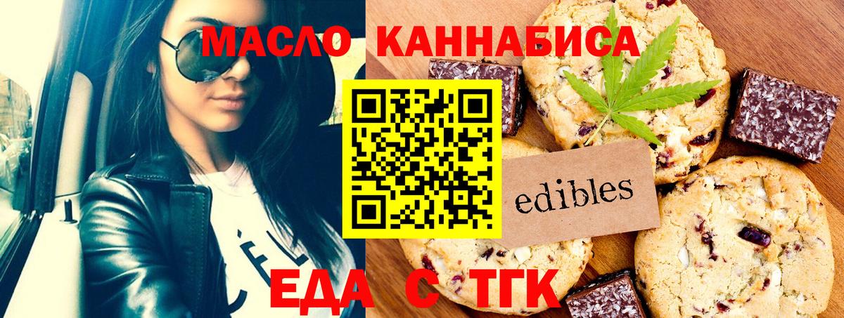 Бугуруслан  Еда ТГК конопля  Вход с VPN 