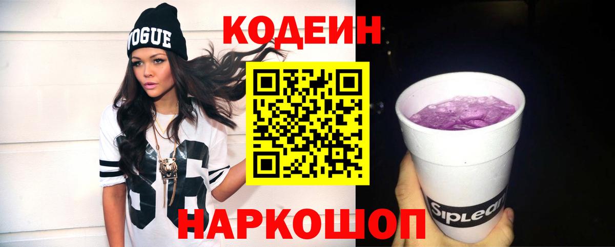 Codein Purple Drank Бугуруслан
