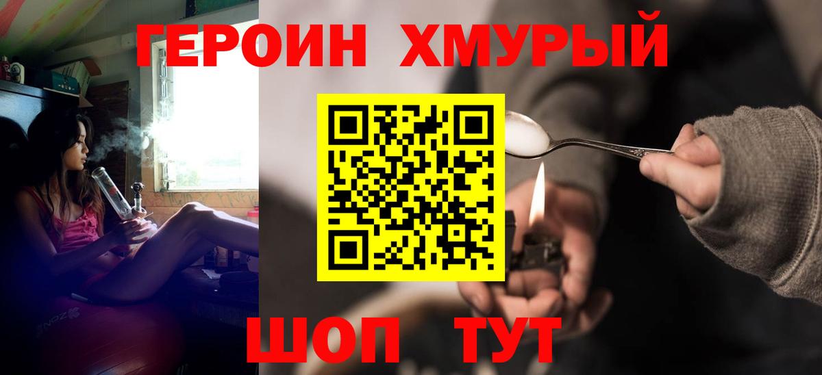 ГЕРОИН хмурый Бугуруслан