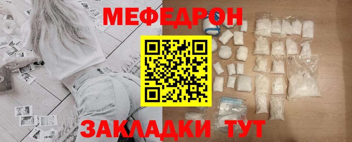Меф мяу мяу мука Бугуруслан